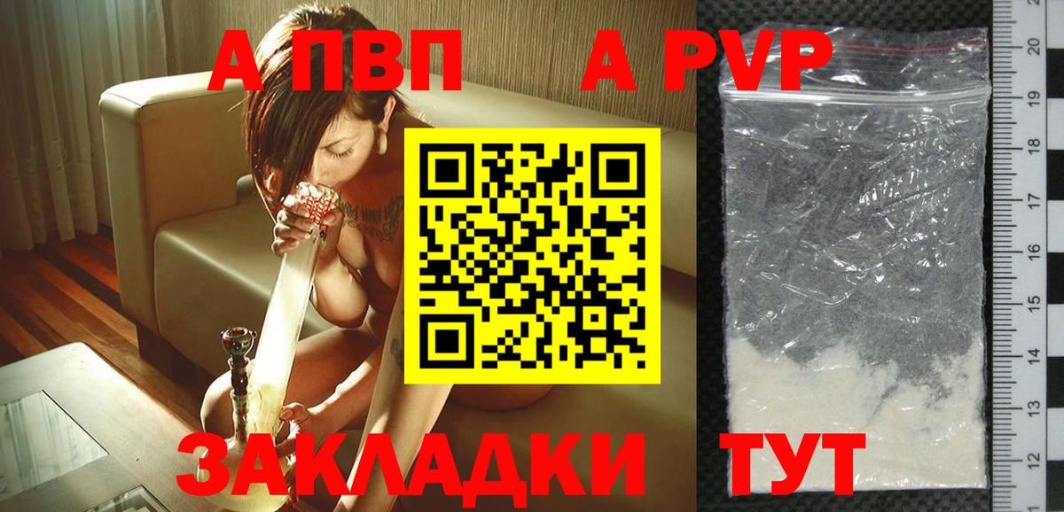 Александров  APVP Crystall  Alpha PVP СК  даркнет сайт  Вход с VPN 