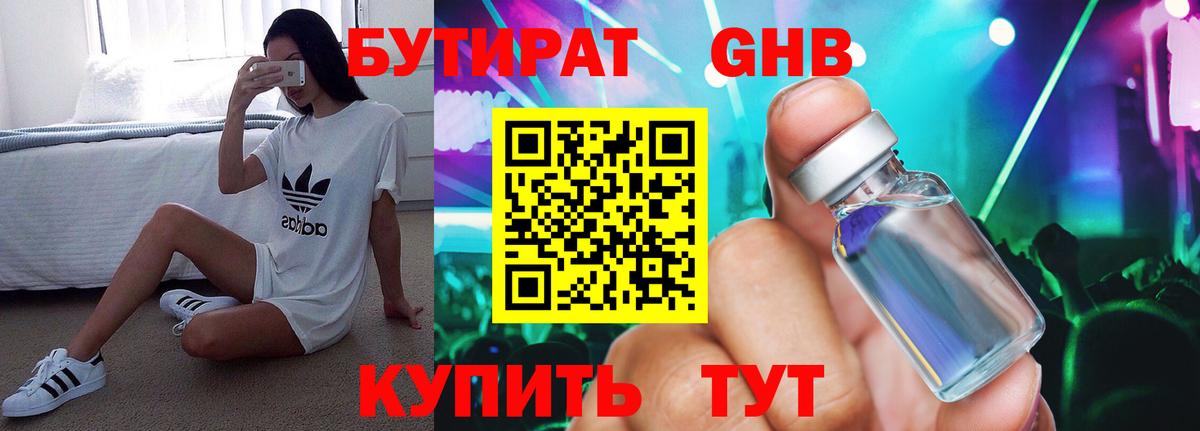 Бутират Butirat Александров