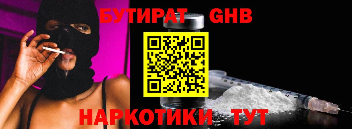 БУТИРАТ GHB  БУТИРАТ  Александров  Вход с VPN 